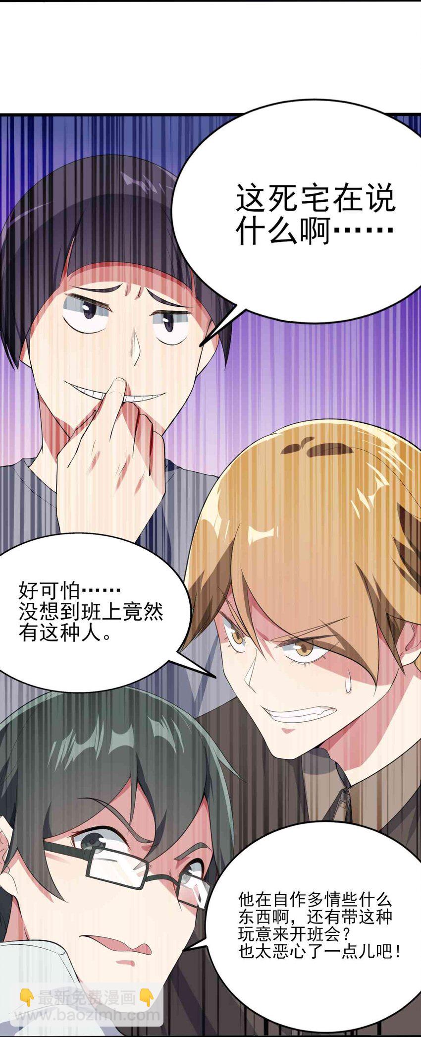 《涩系大小姐的废宅养成计划》007 被盯上的女神 第5页