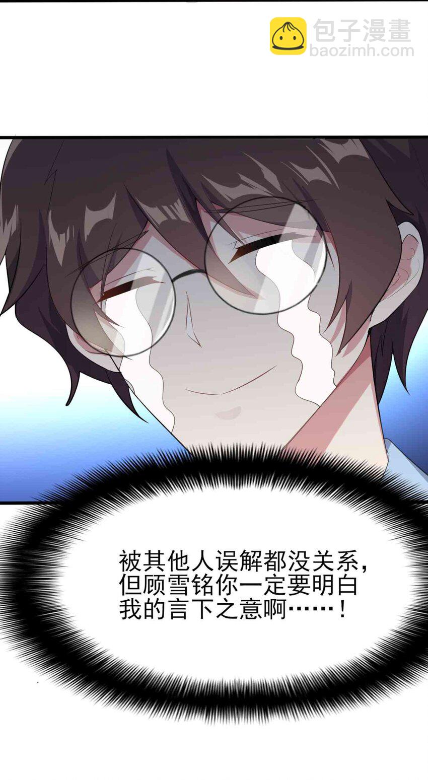 《涩系大小姐的废宅养成计划》007 被盯上的女神 第7页