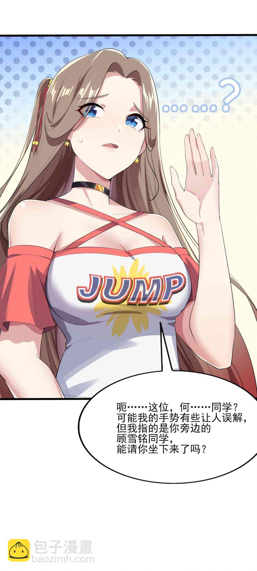《涩系大小姐的废宅养成计划》007 被盯上的女神 第8页