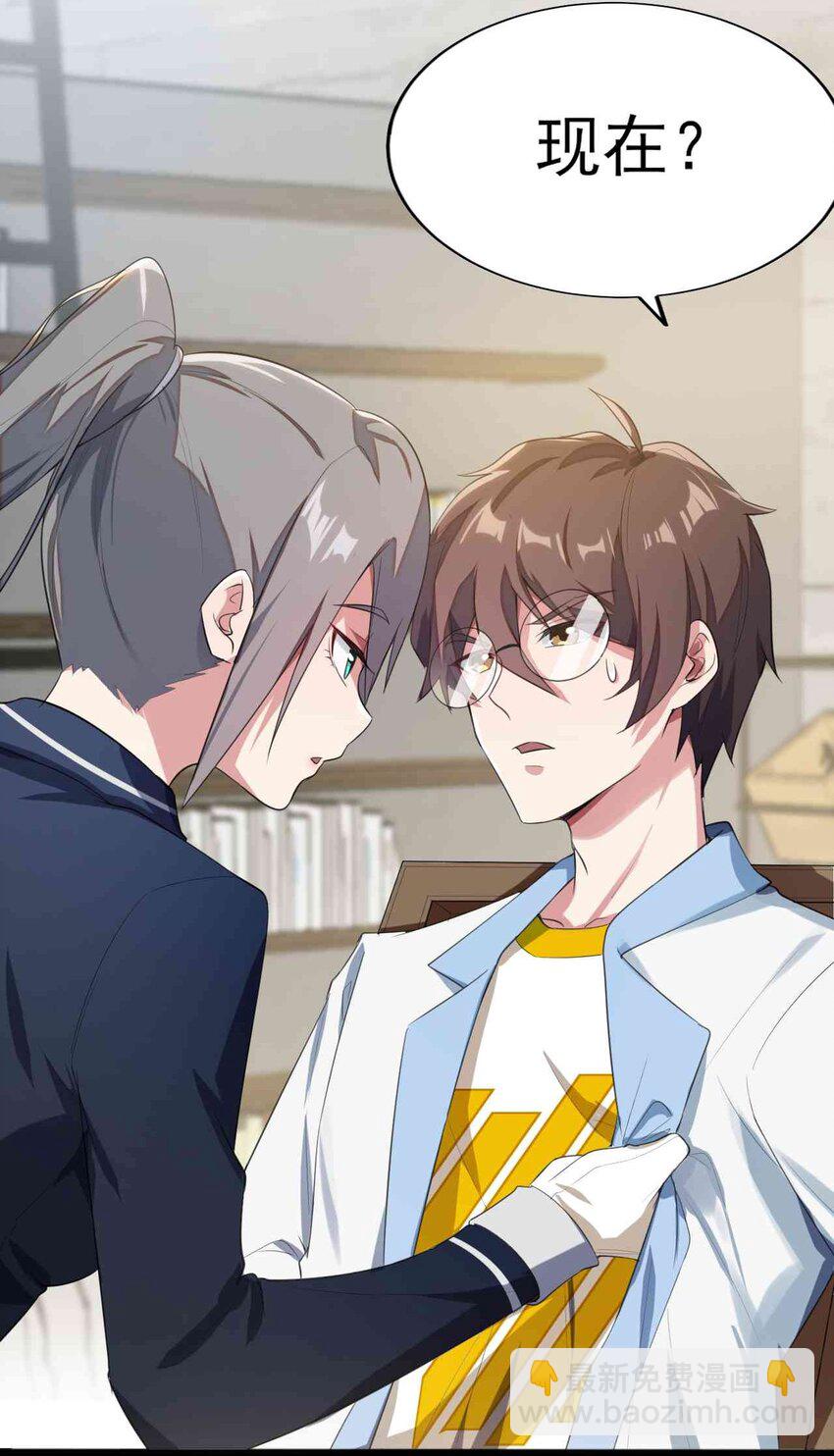 《涩系大小姐的废宅养成计划》004 宅男的登场 第10页