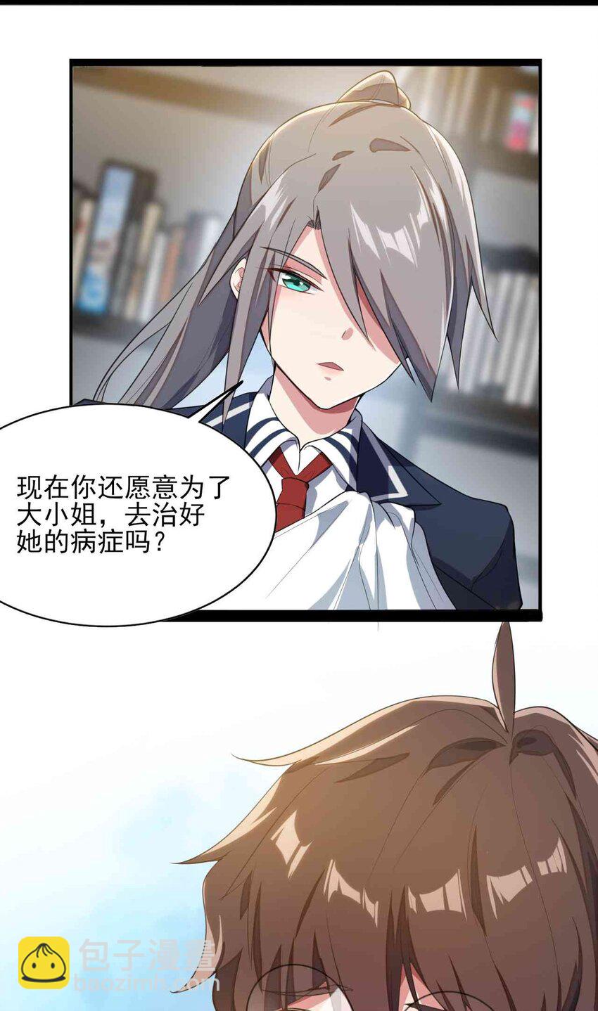 《涩系大小姐的废宅养成计划》004 宅男的登场 第11页