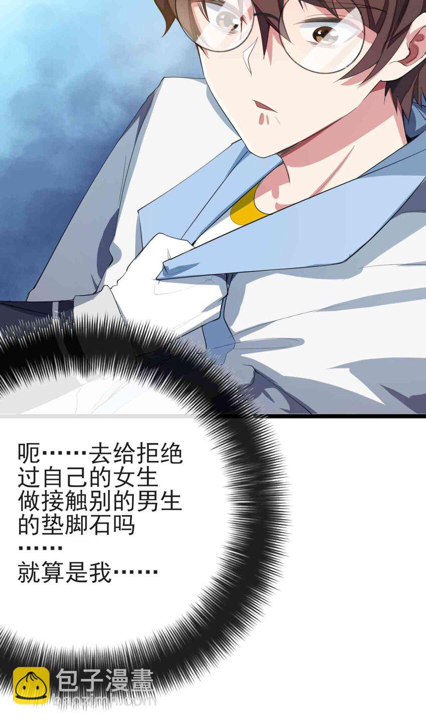 《涩系大小姐的废宅养成计划》004 宅男的登场 第12页