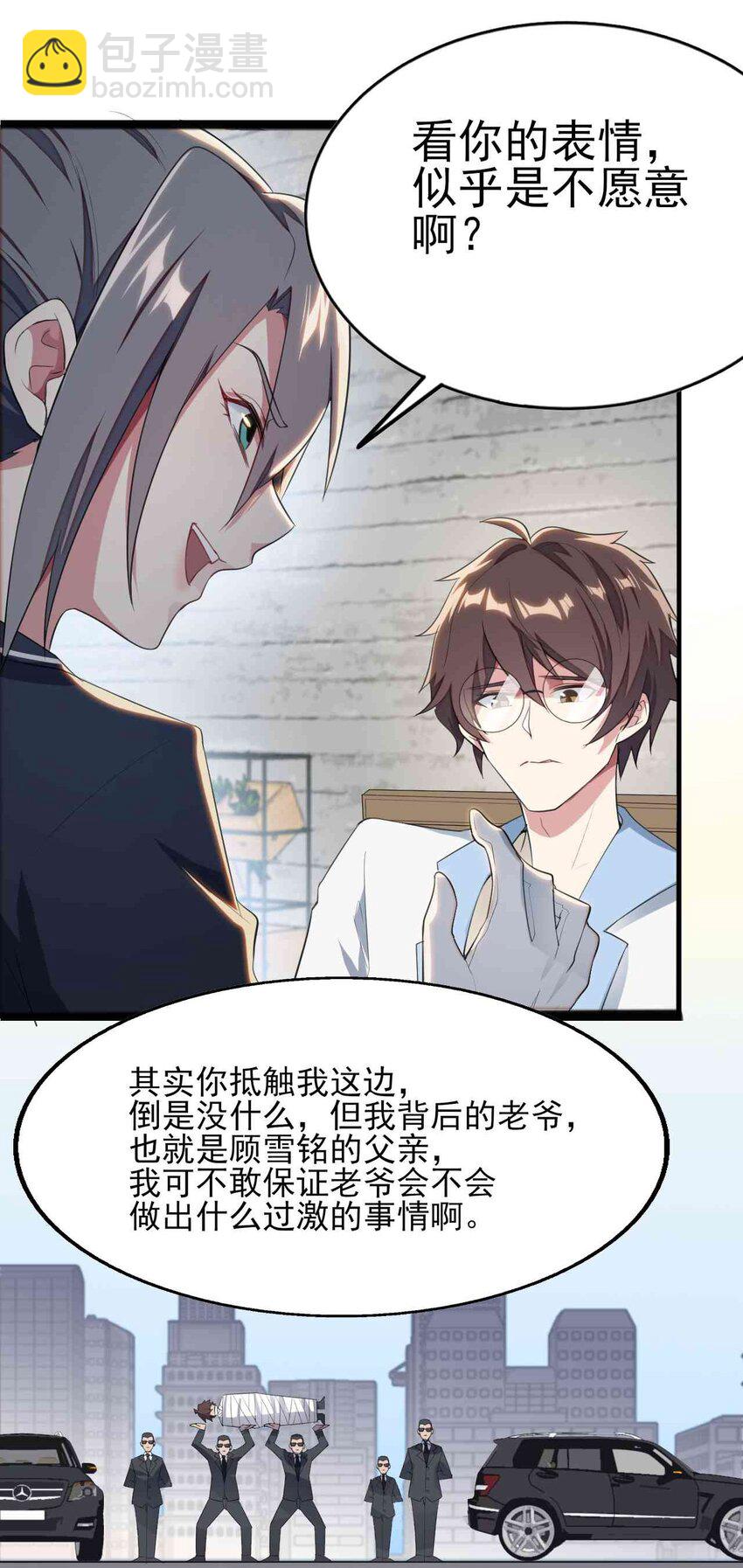 《涩系大小姐的废宅养成计划》004 宅男的登场 第13页