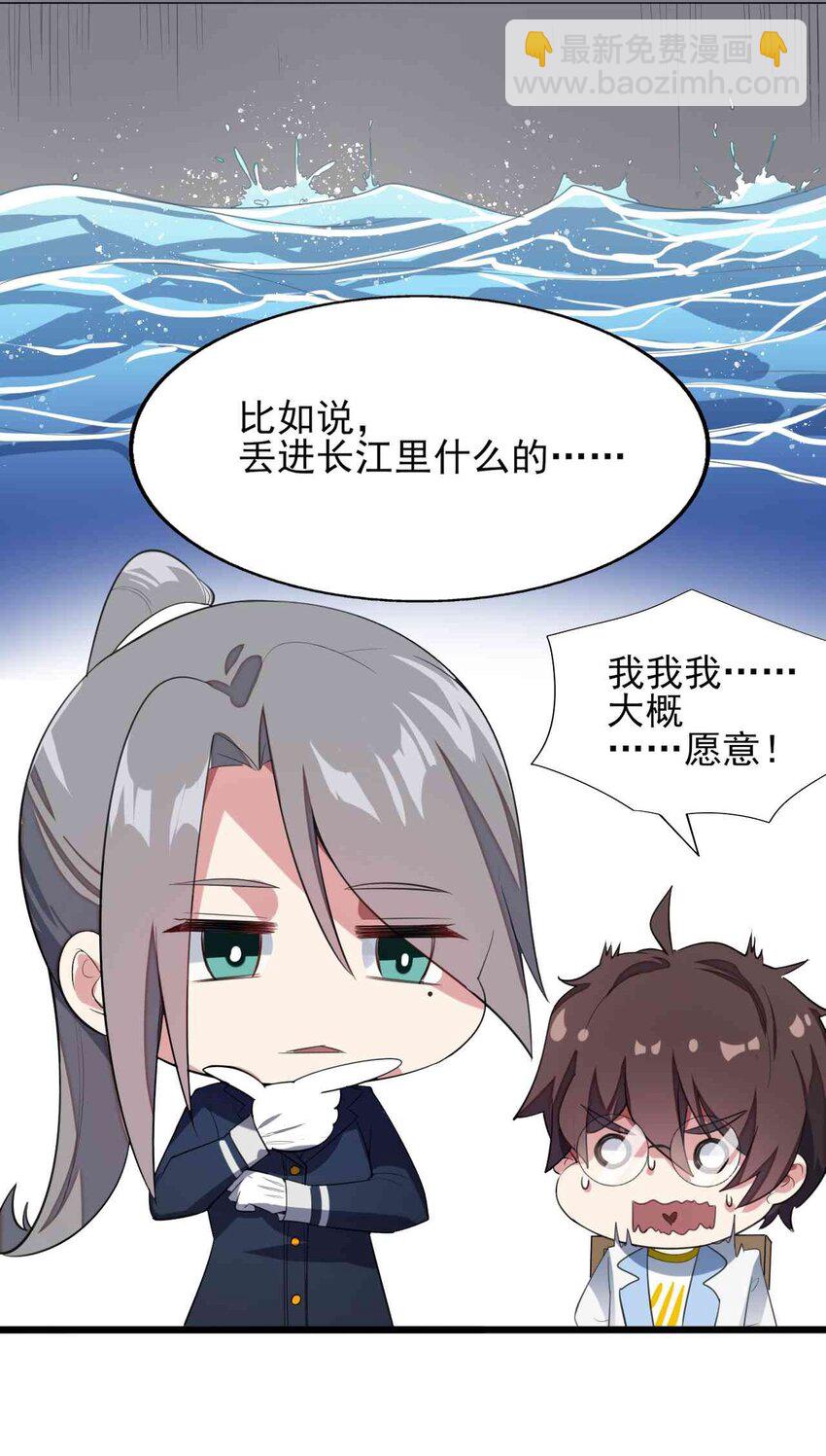 《涩系大小姐的废宅养成计划》004 宅男的登场 第14页