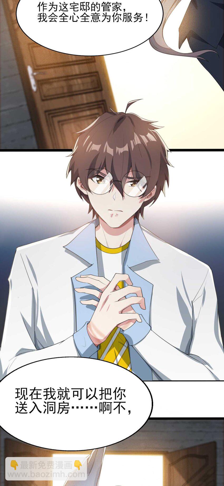 《涩系大小姐的废宅养成计划》004 宅男的登场 第16页