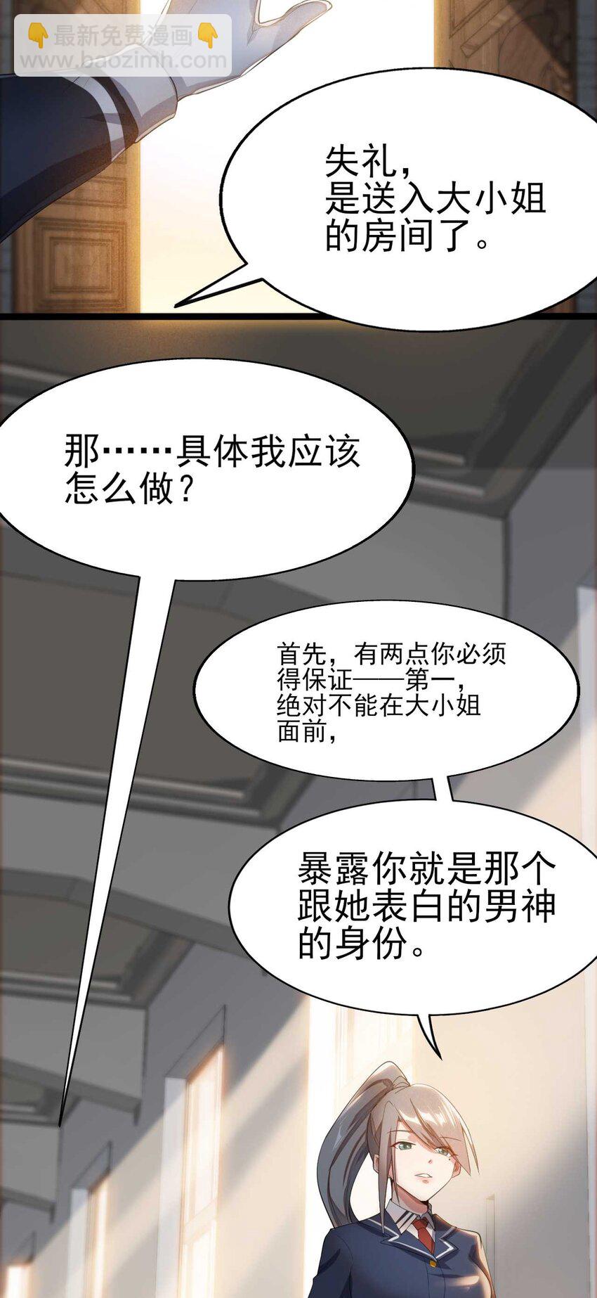 《涩系大小姐的废宅养成计划》004 宅男的登场 第17页