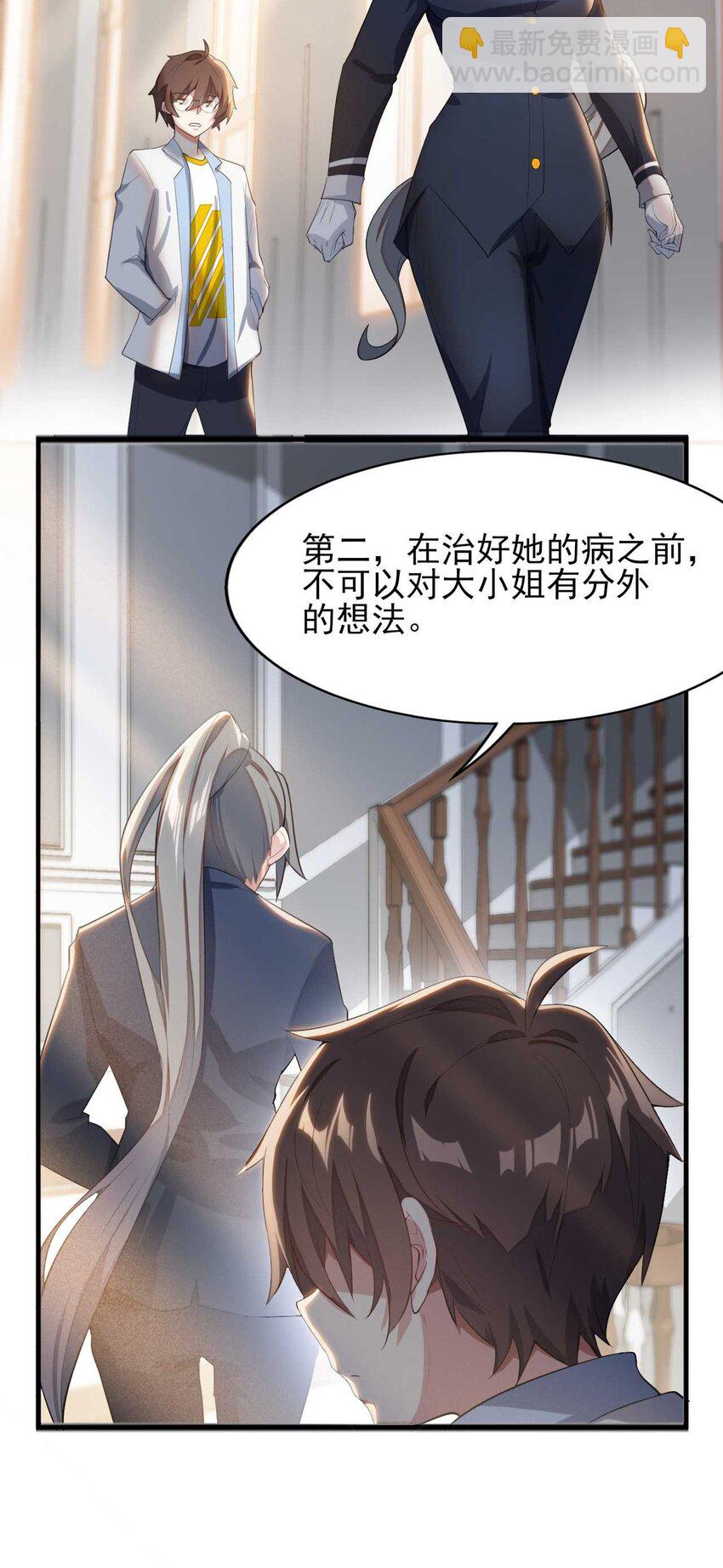 《涩系大小姐的废宅养成计划》004 宅男的登场 第18页
