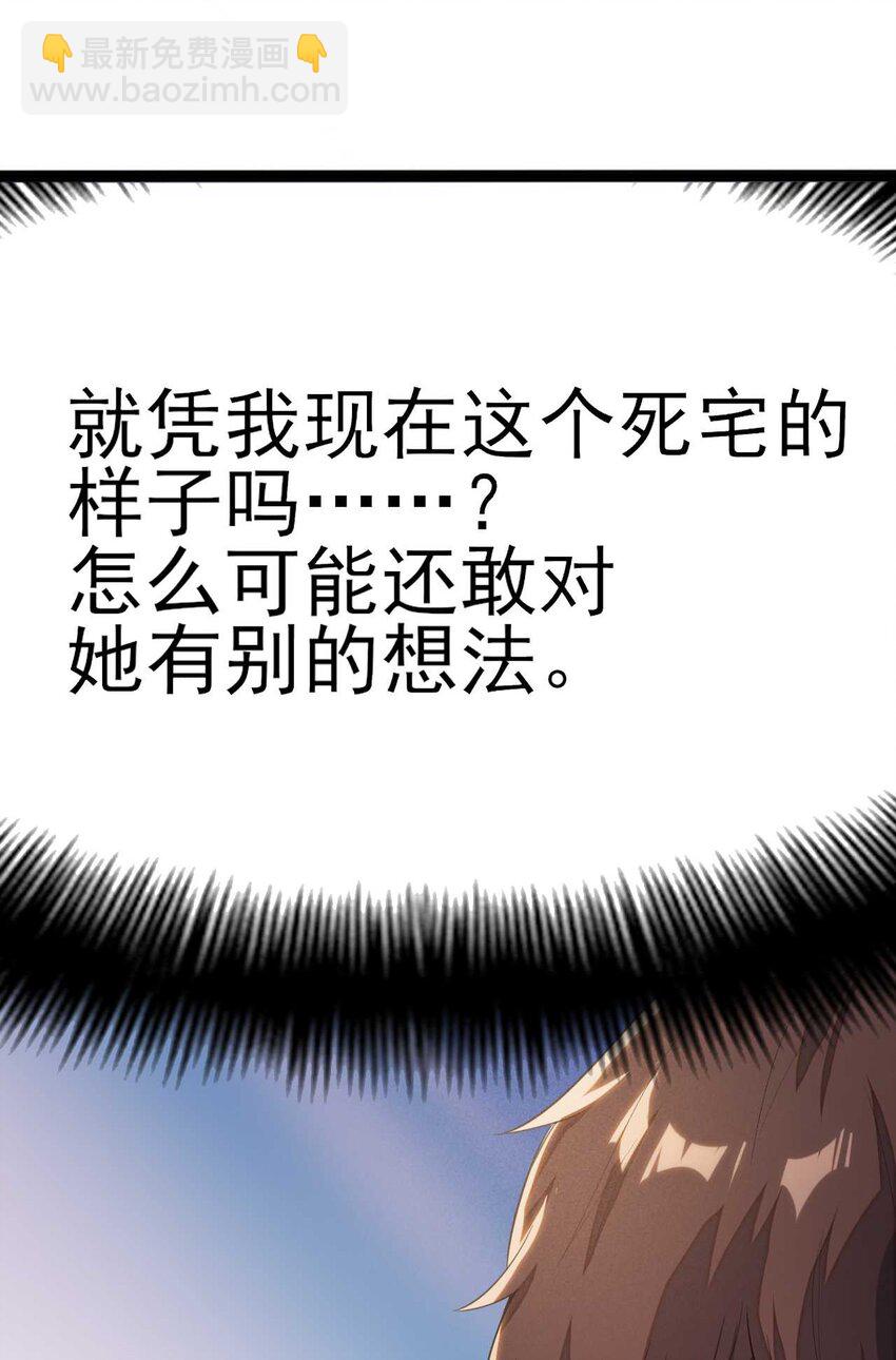 《涩系大小姐的废宅养成计划》004 宅男的登场 第19页