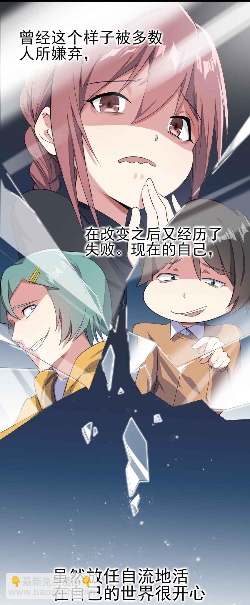 《涩系大小姐的废宅养成计划》004 宅男的登场 第21页