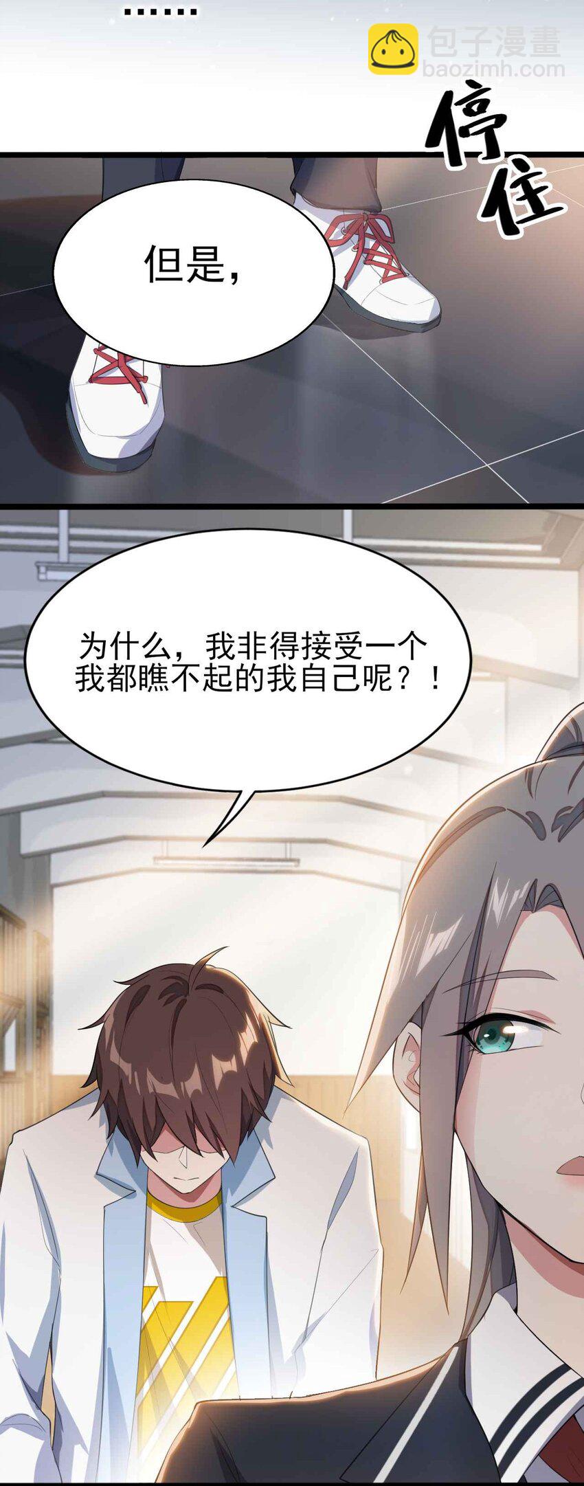 《涩系大小姐的废宅养成计划》004 宅男的登场 第22页