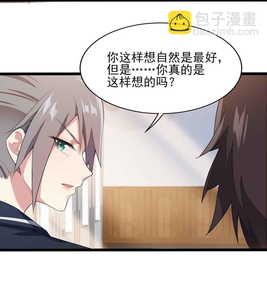 《涩系大小姐的废宅养成计划》004 宅男的登场 第23页