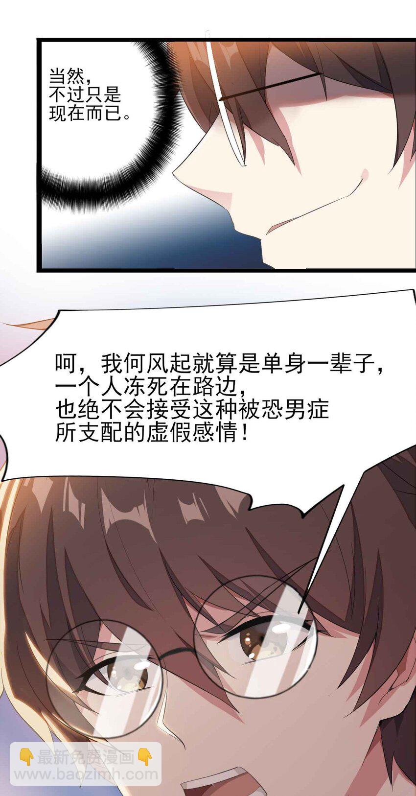 《涩系大小姐的废宅养成计划》004 宅男的登场 第24页