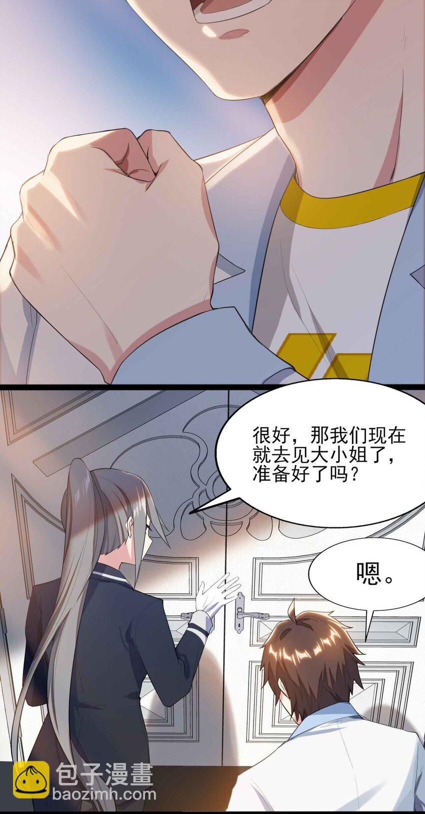 《涩系大小姐的废宅养成计划》004 宅男的登场 第25页