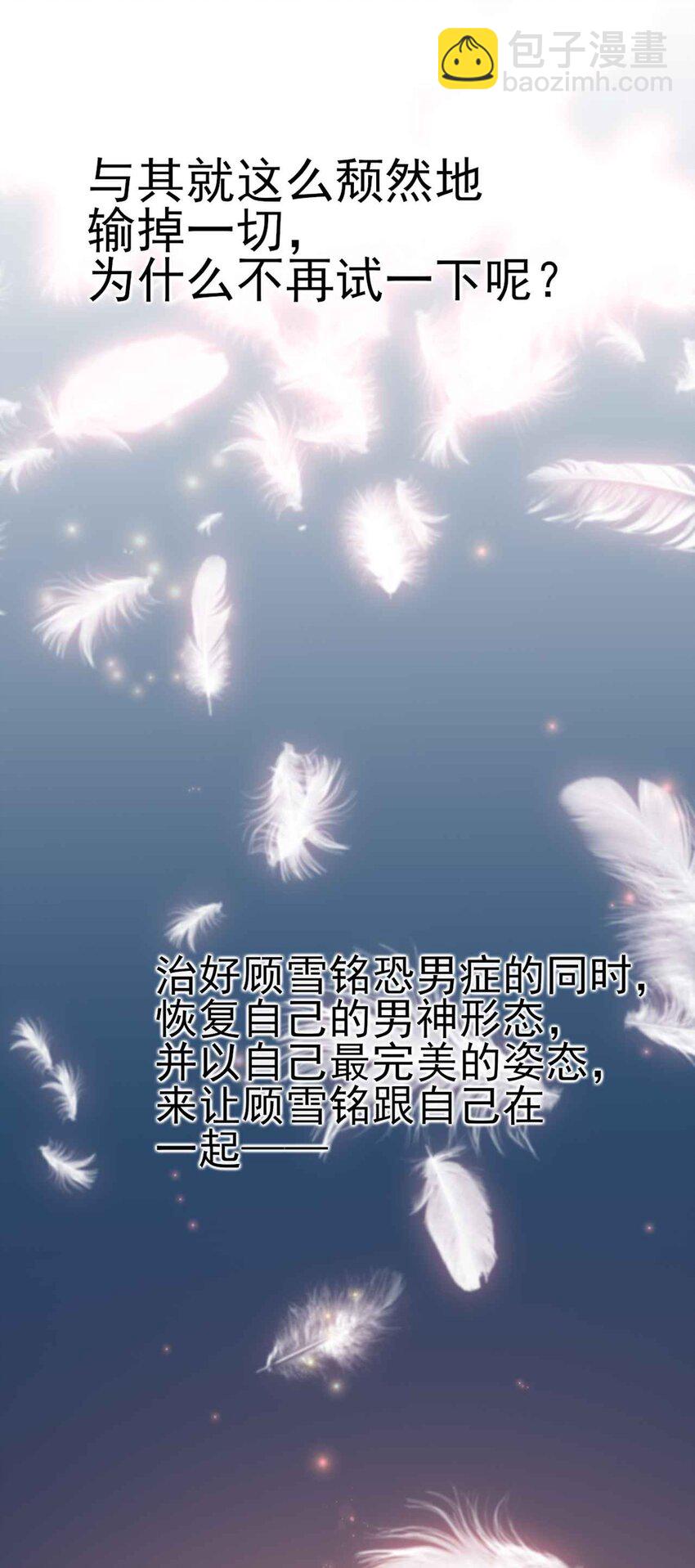 《涩系大小姐的废宅养成计划》004 宅男的登场 第27页