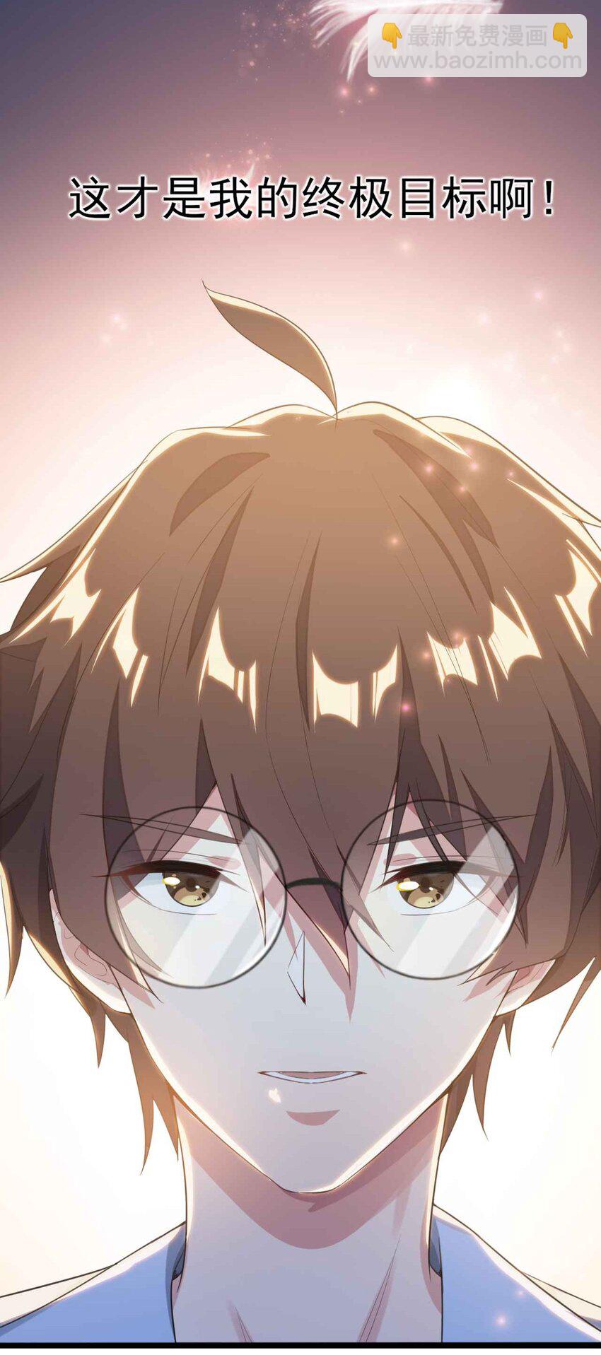 《涩系大小姐的废宅养成计划》004 宅男的登场 第28页