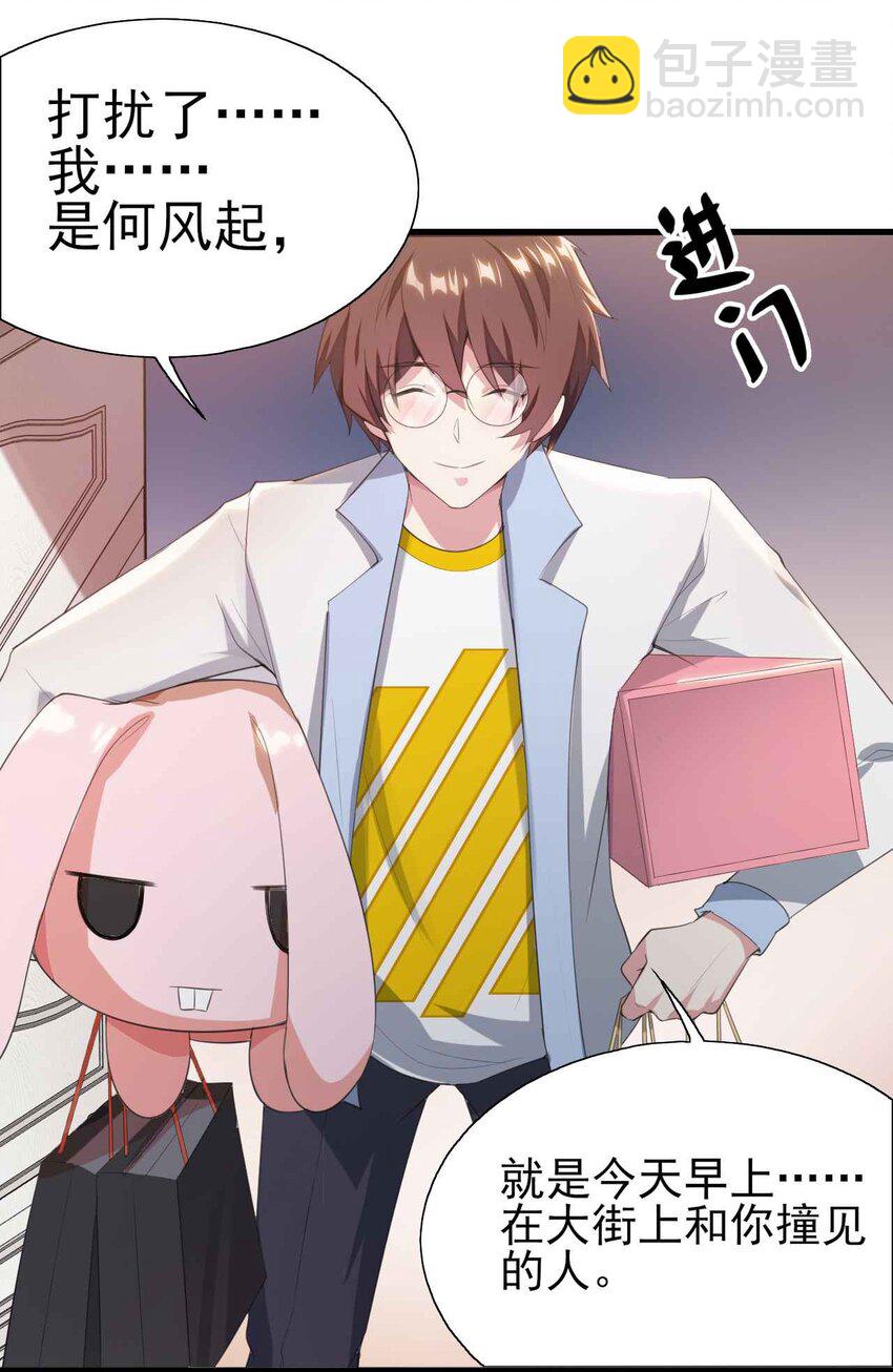 《涩系大小姐的废宅养成计划》004 宅男的登场 第29页