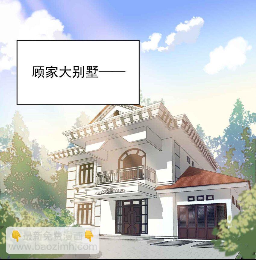 《涩系大小姐的废宅养成计划》004 宅男的登场 第2页