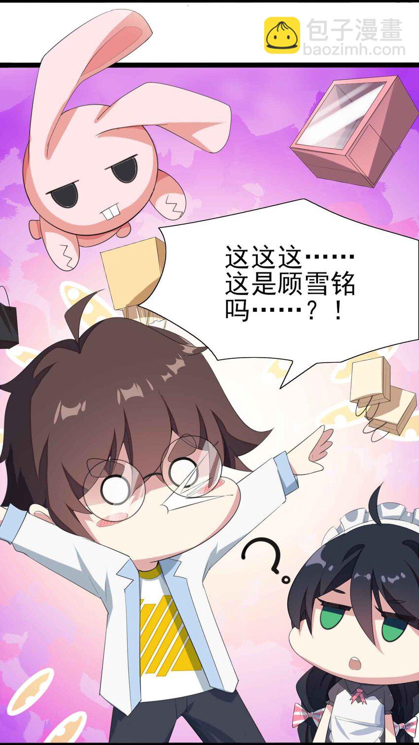 《涩系大小姐的废宅养成计划》004 宅男的登场 第31页