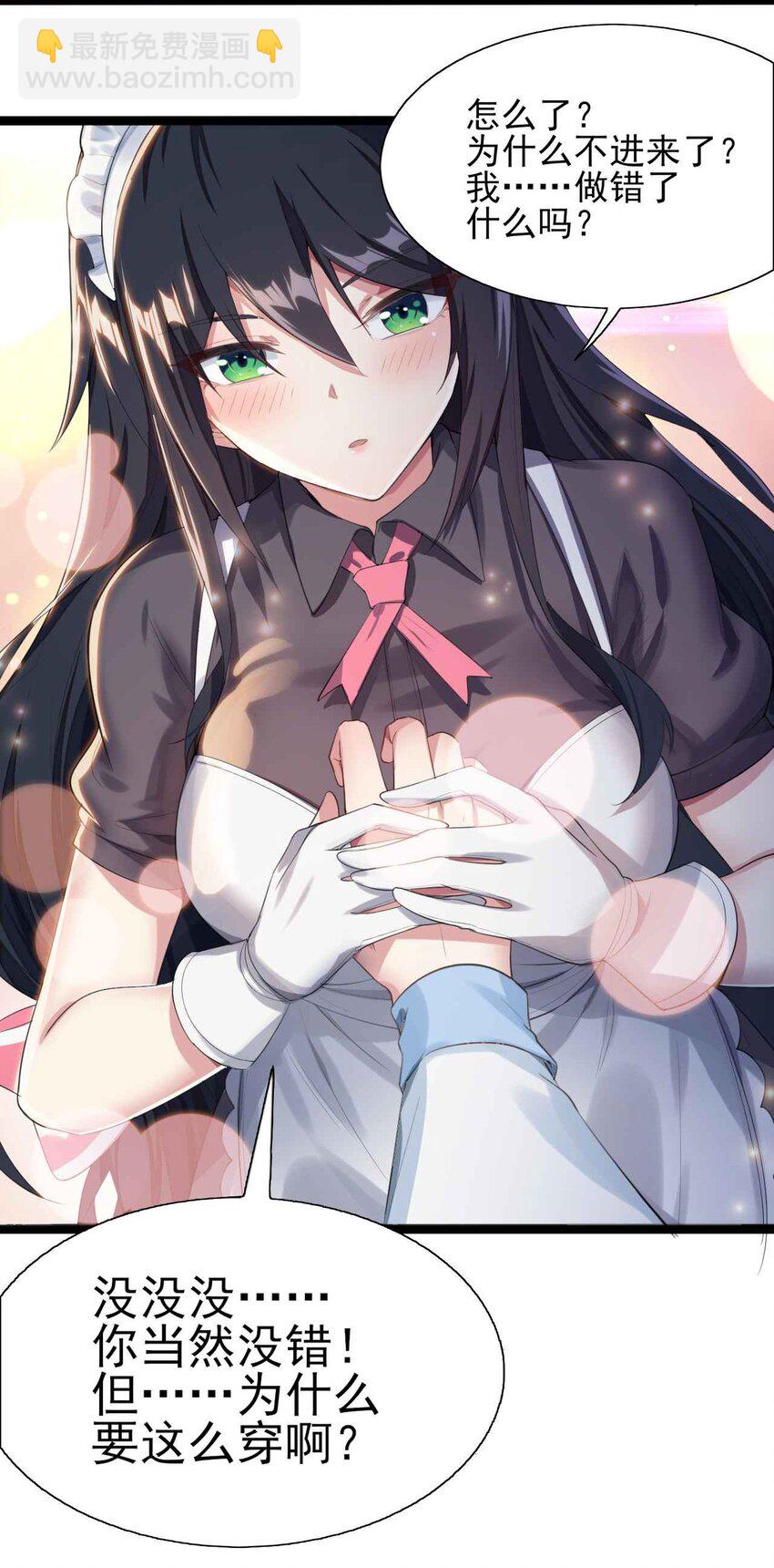 《涩系大小姐的废宅养成计划》004 宅男的登场 第32页