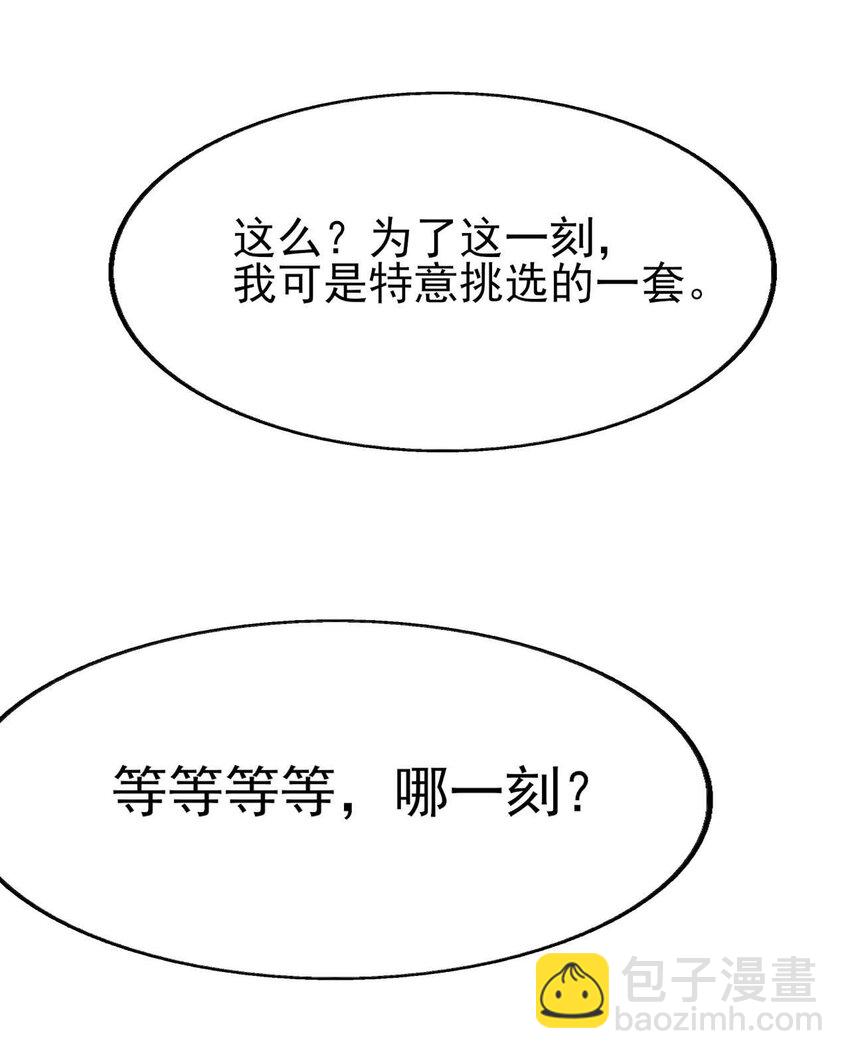《涩系大小姐的废宅养成计划》004 宅男的登场 第33页