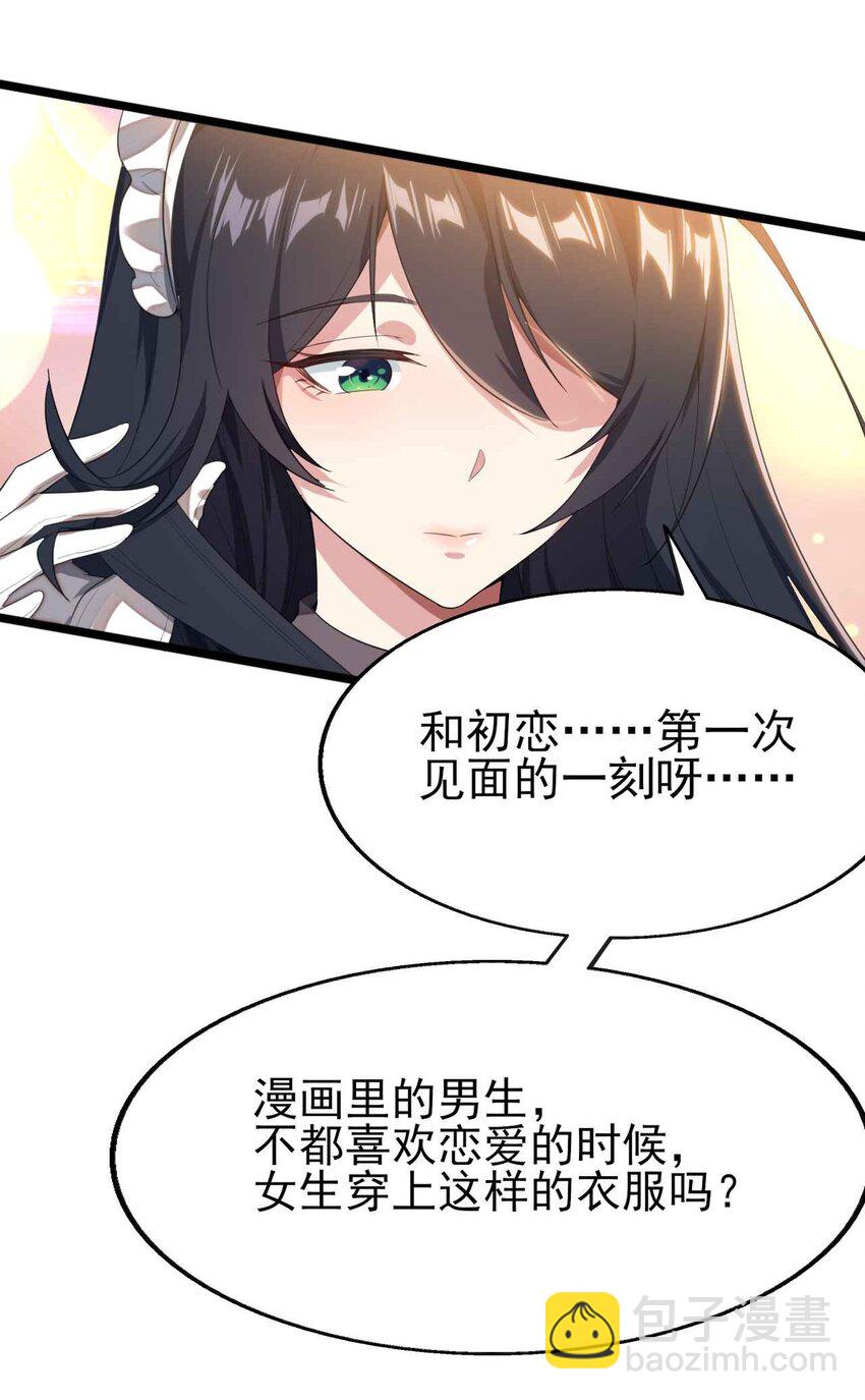 《涩系大小姐的废宅养成计划》004 宅男的登场 第34页