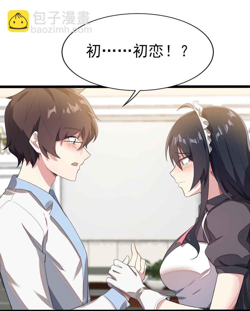 《涩系大小姐的废宅养成计划》004 宅男的登场 第35页