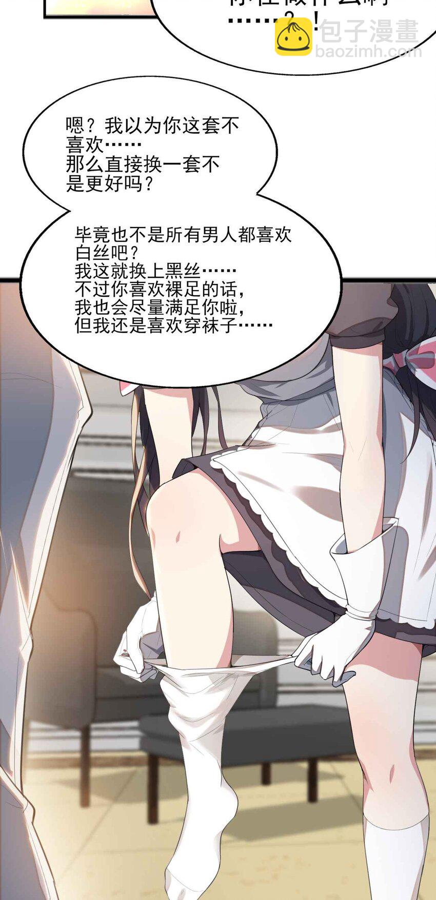 《涩系大小姐的废宅养成计划》004 宅男的登场 第37页