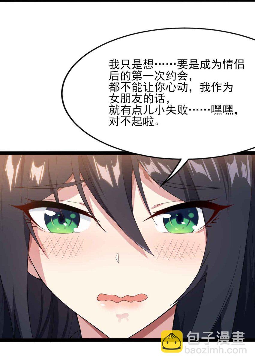 《涩系大小姐的废宅养成计划》004 宅男的登场 第39页