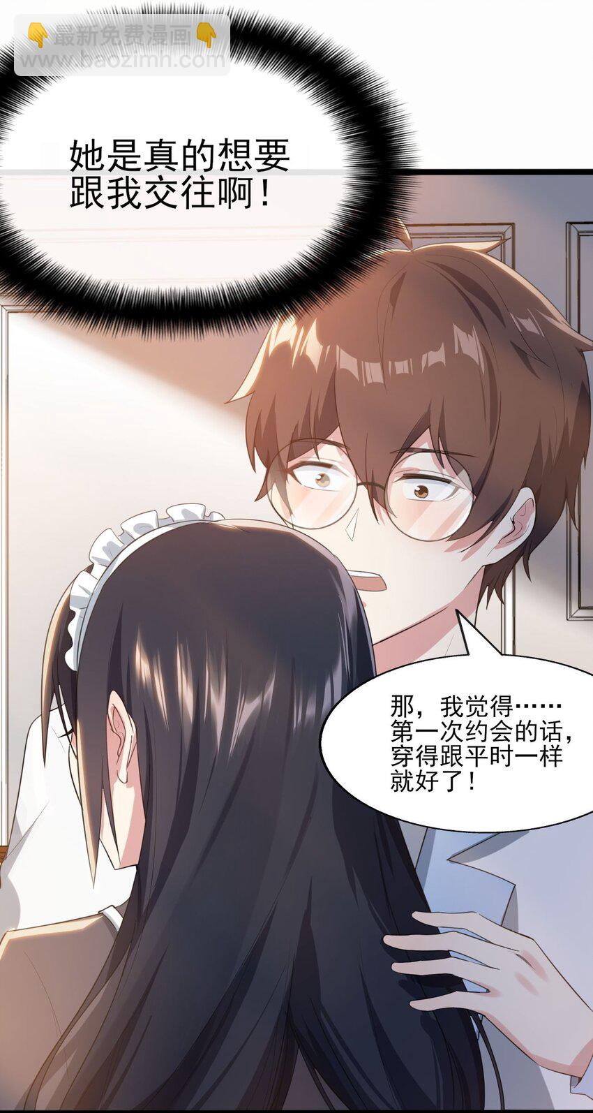 《涩系大小姐的废宅养成计划》004 宅男的登场 第40页
