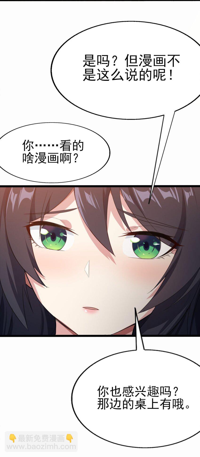 《涩系大小姐的废宅养成计划》004 宅男的登场 第41页