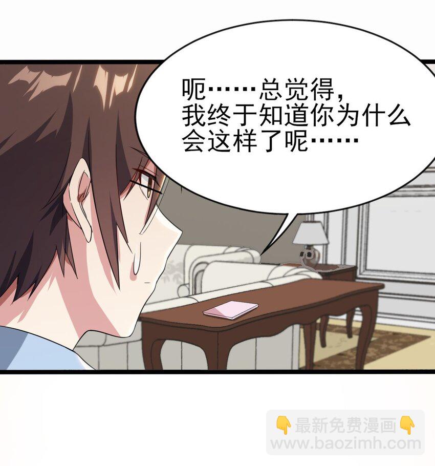 《涩系大小姐的废宅养成计划》004 宅男的登场 第42页