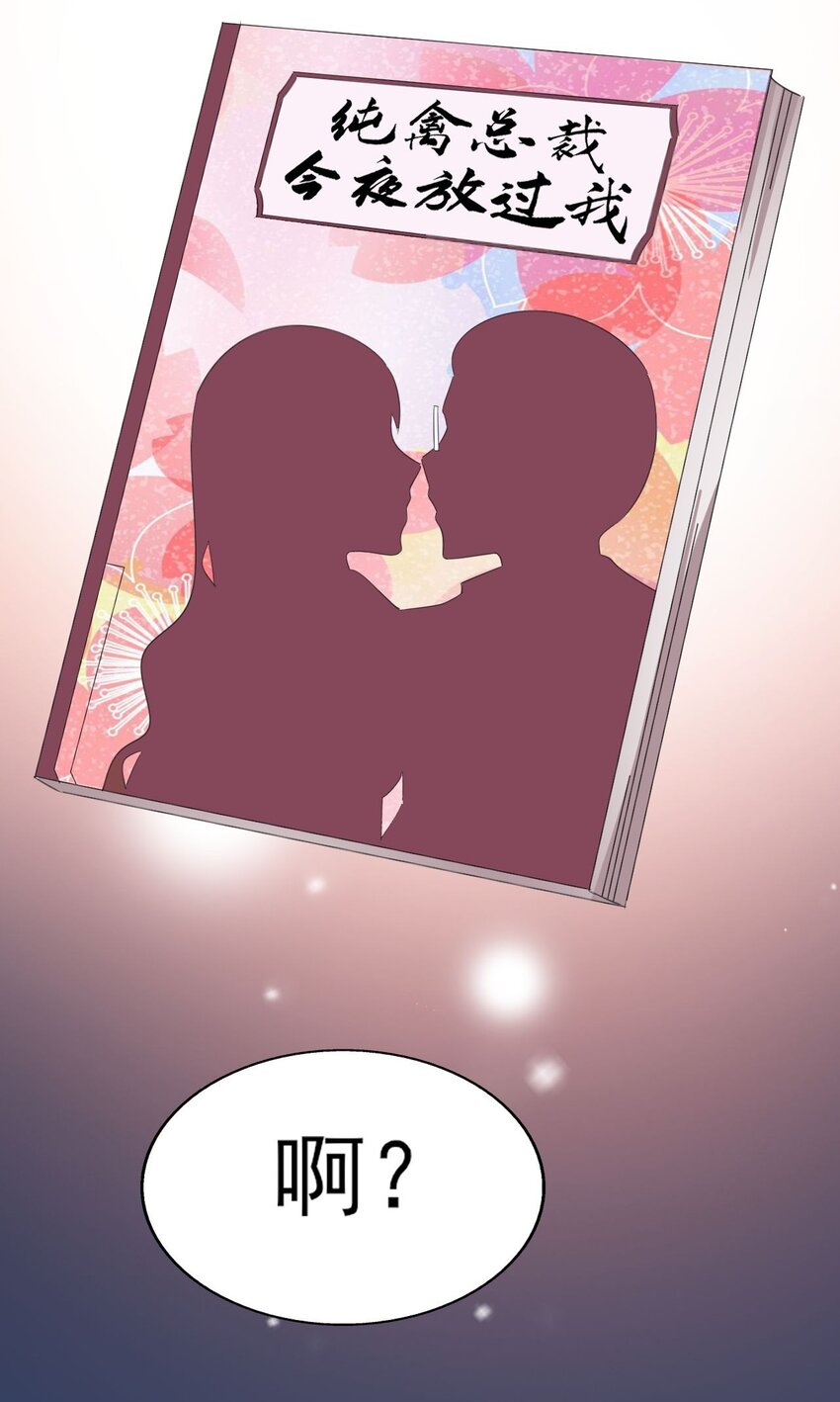 《涩系大小姐的废宅养成计划》004 宅男的登场 第43页