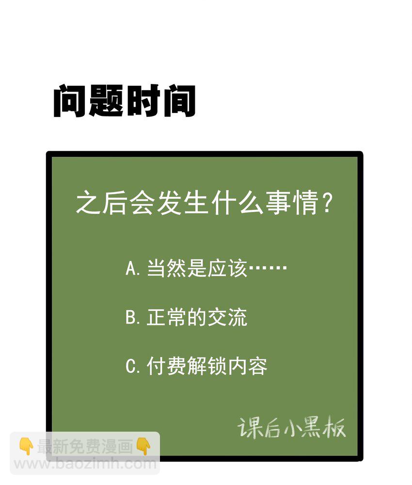 《涩系大小姐的废宅养成计划》004 宅男的登场 第46页
