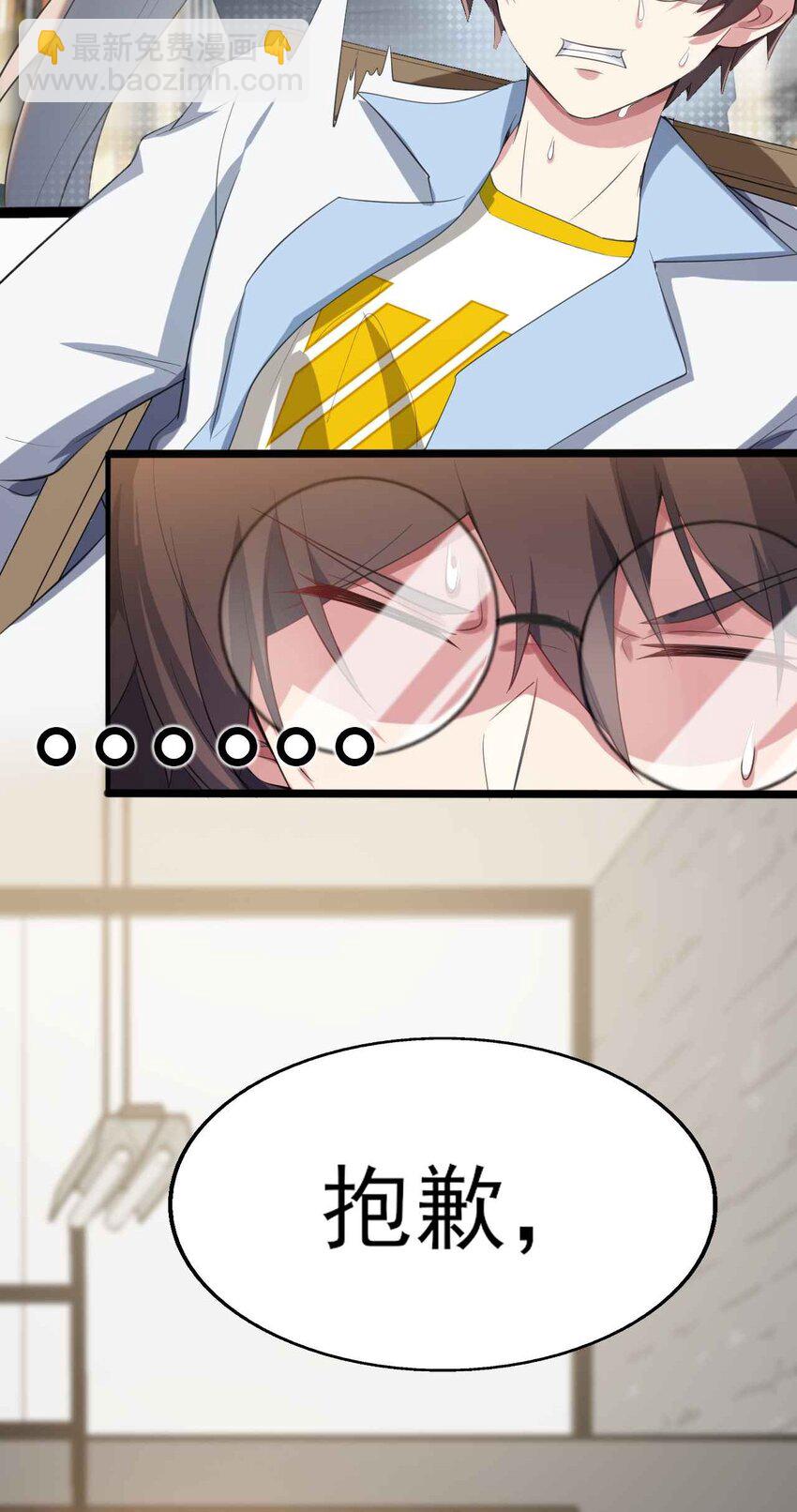 《涩系大小姐的废宅养成计划》004 宅男的登场 第4页