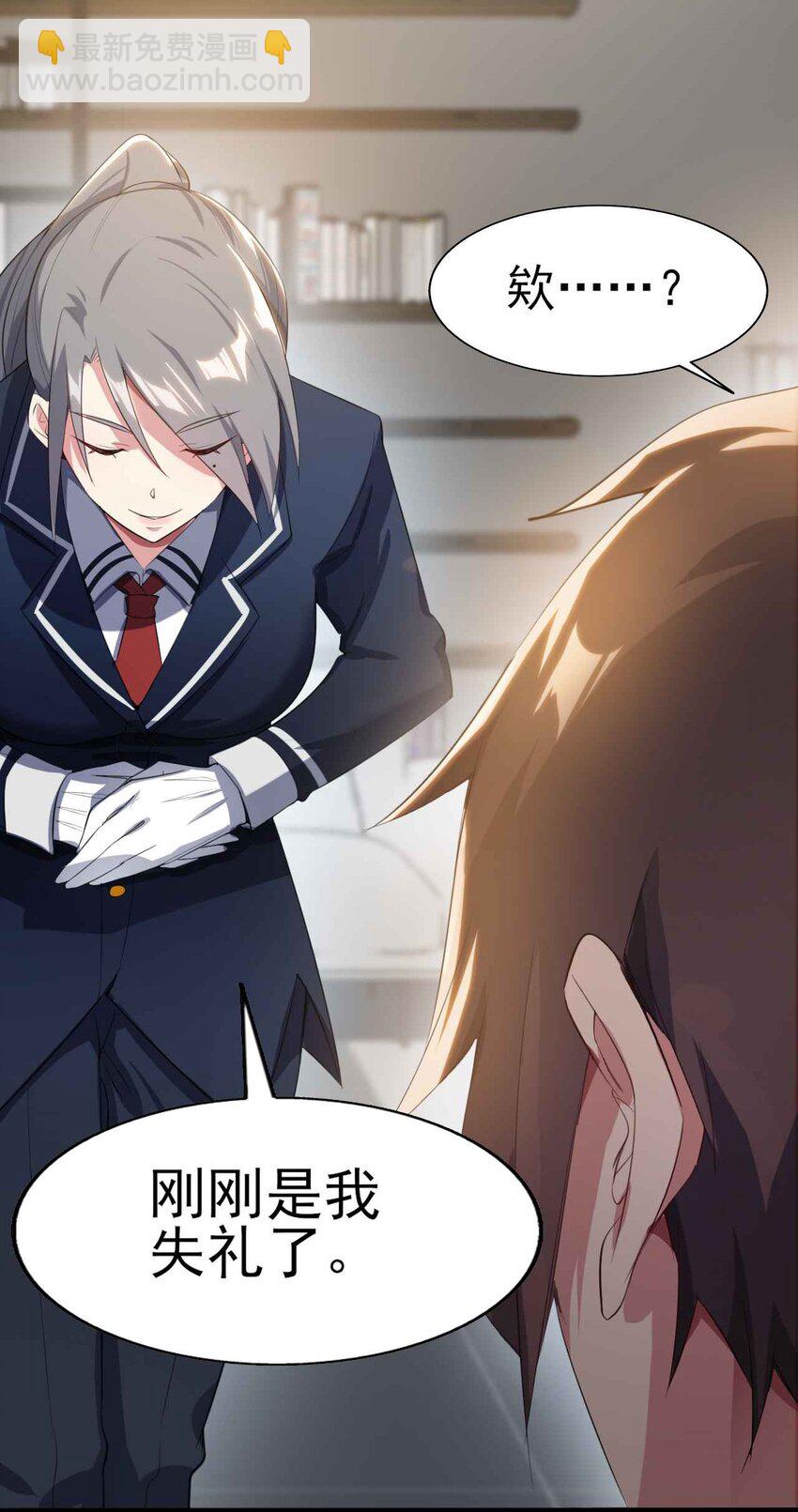《涩系大小姐的废宅养成计划》004 宅男的登场 第5页