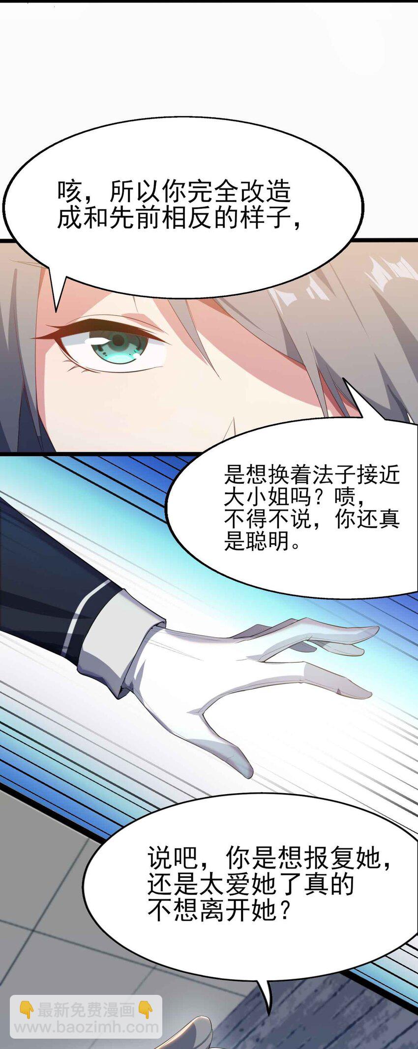 《涩系大小姐的废宅养成计划》004 宅男的登场 第6页