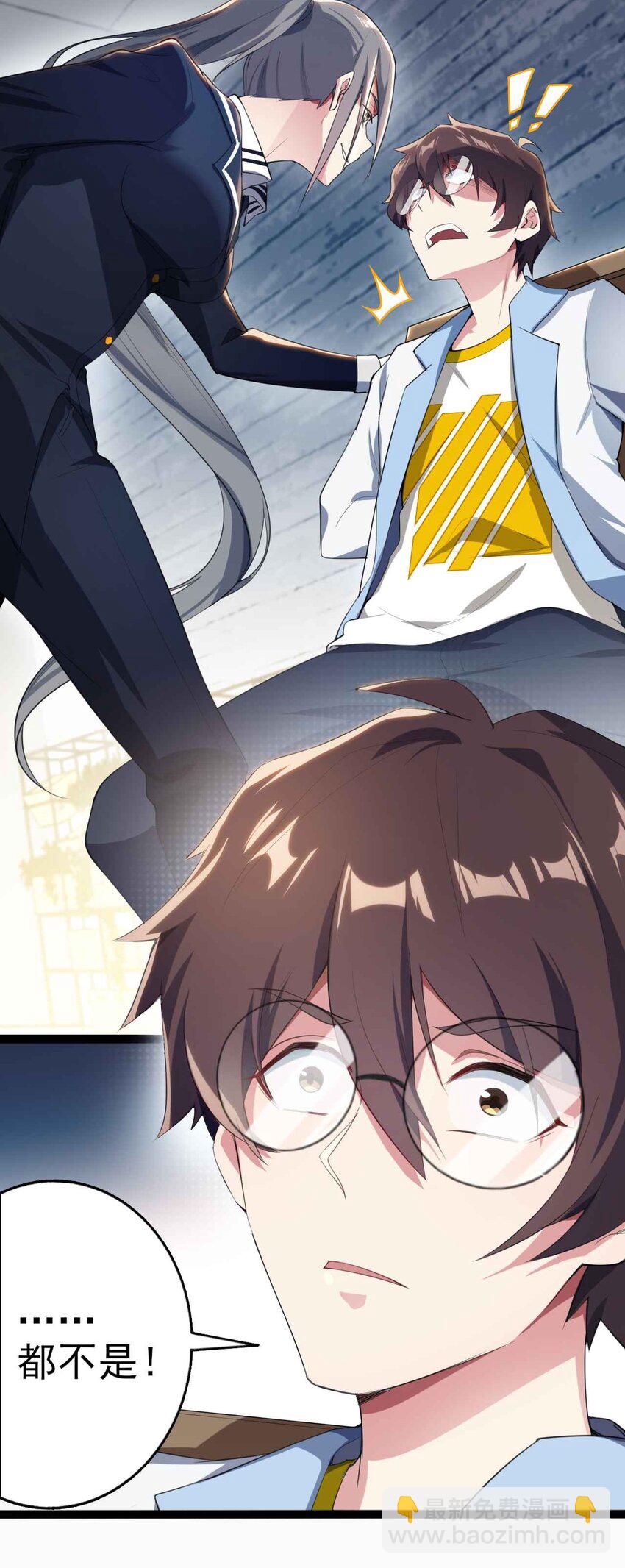 《涩系大小姐的废宅养成计划》004 宅男的登场 第7页