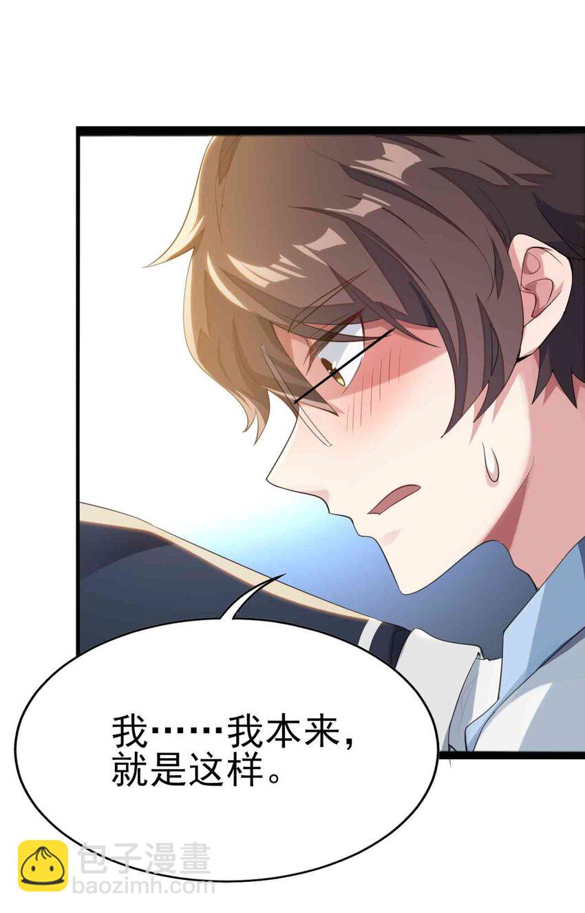 《涩系大小姐的废宅养成计划》004 宅男的登场 第8页