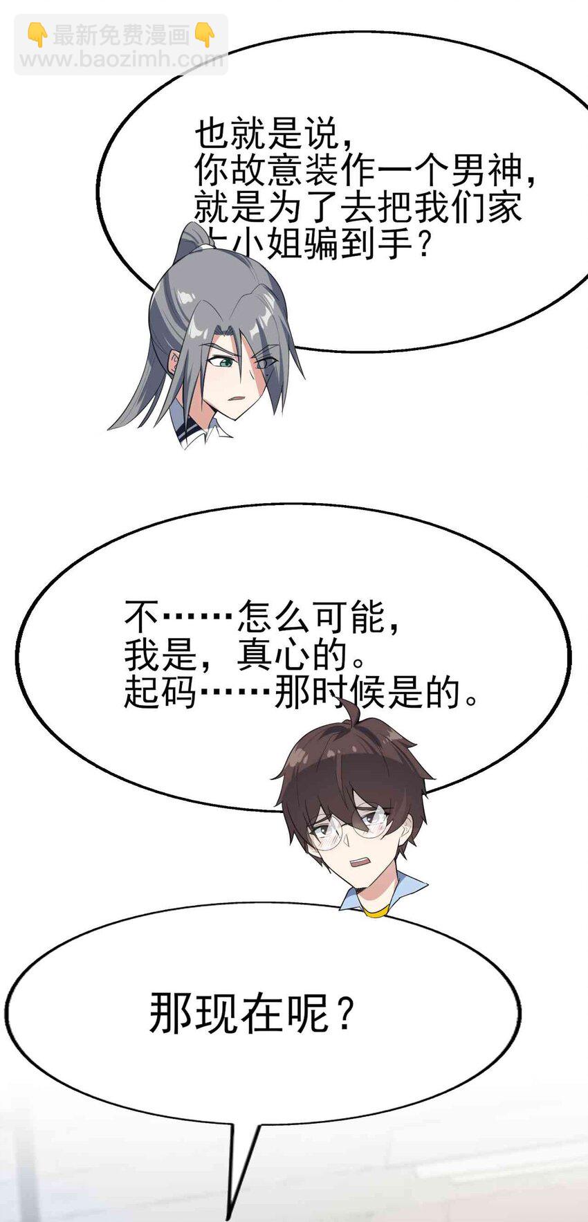 《涩系大小姐的废宅养成计划》004 宅男的登场 第9页