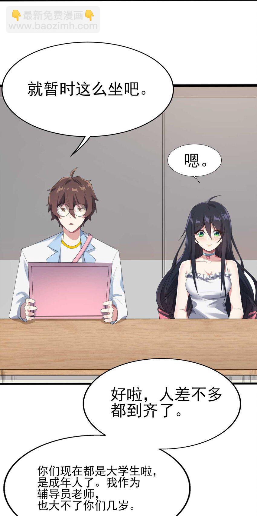 《涩系大小姐的废宅养成计划》006 开学班会风波 第11页