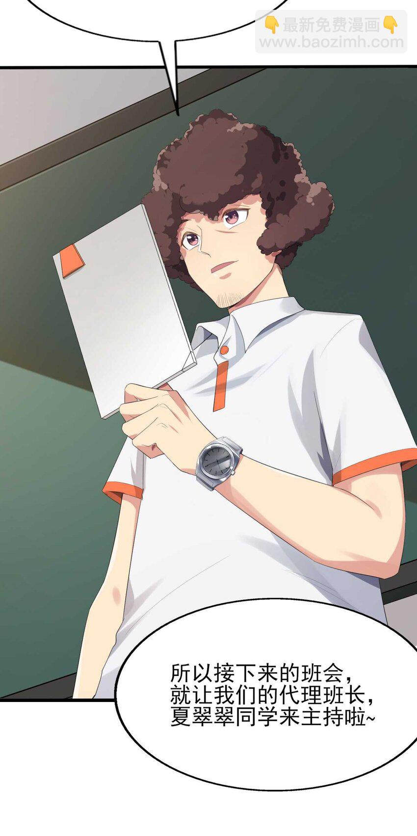 《涩系大小姐的废宅养成计划》006 开学班会风波 第12页