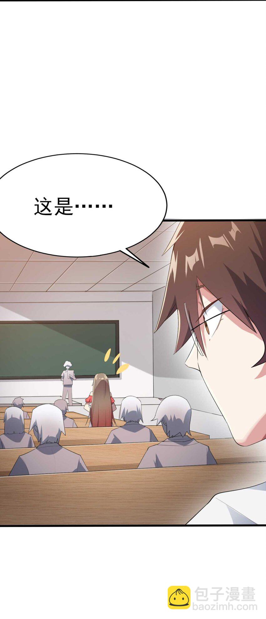 《涩系大小姐的废宅养成计划》006 开学班会风波 第14页