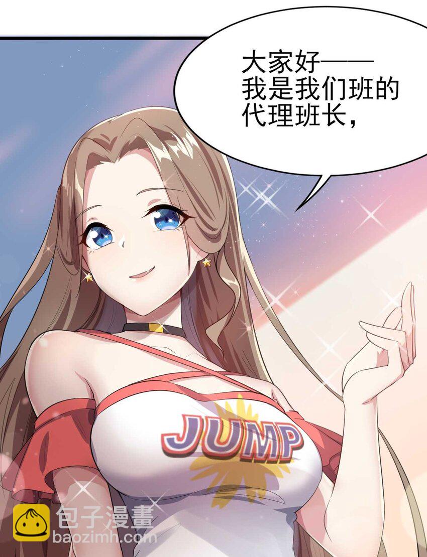 《涩系大小姐的废宅养成计划》006 开学班会风波 第15页