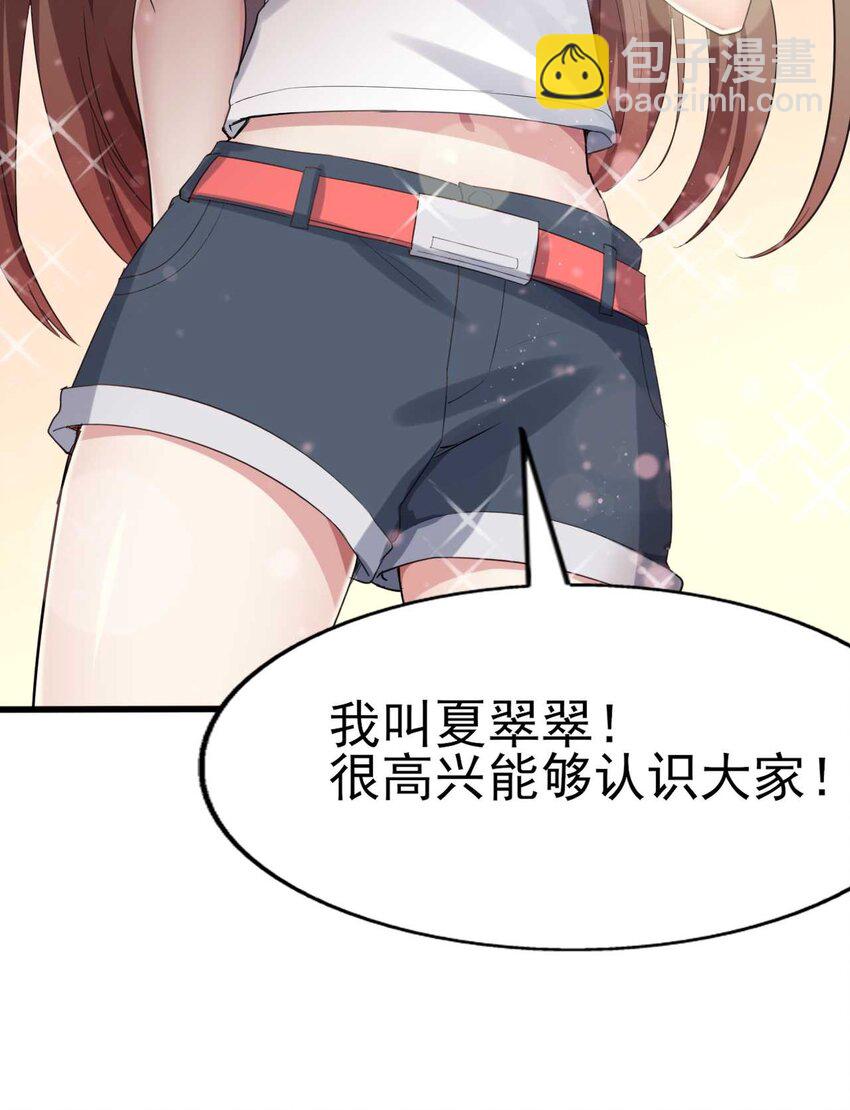 《涩系大小姐的废宅养成计划》006 开学班会风波 第16页