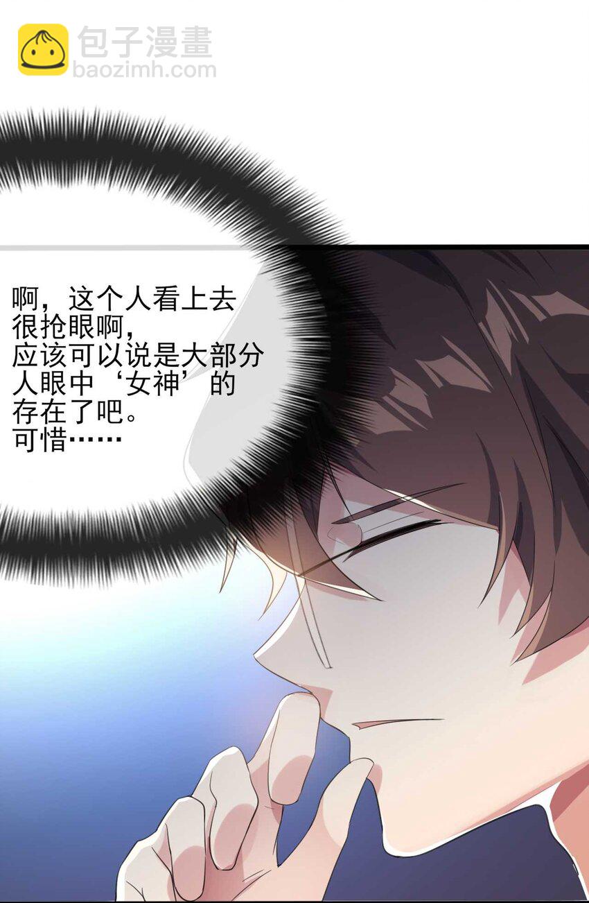 《涩系大小姐的废宅养成计划》006 开学班会风波 第17页