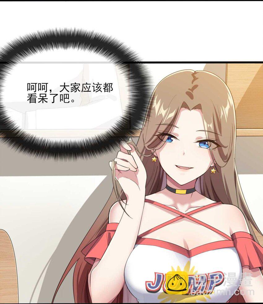 《涩系大小姐的废宅养成计划》006 开学班会风波 第18页