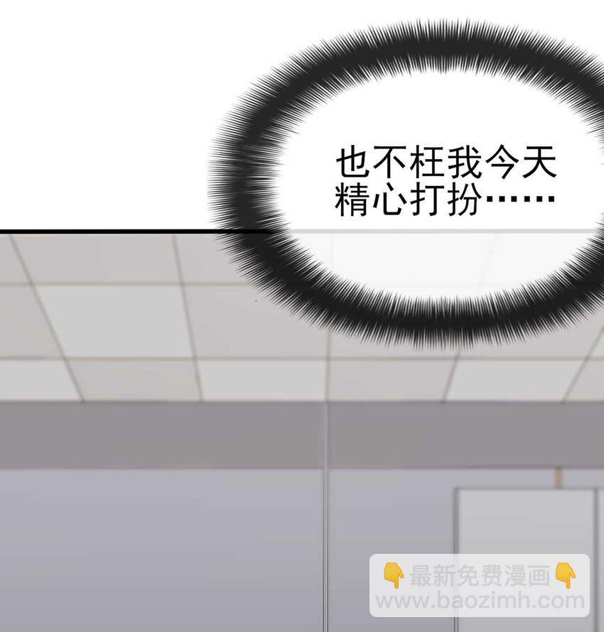 《涩系大小姐的废宅养成计划》006 开学班会风波 第20页