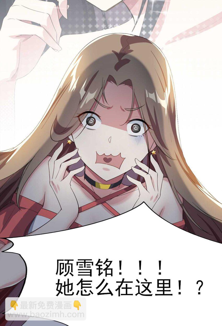 《涩系大小姐的废宅养成计划》006 开学班会风波 第23页