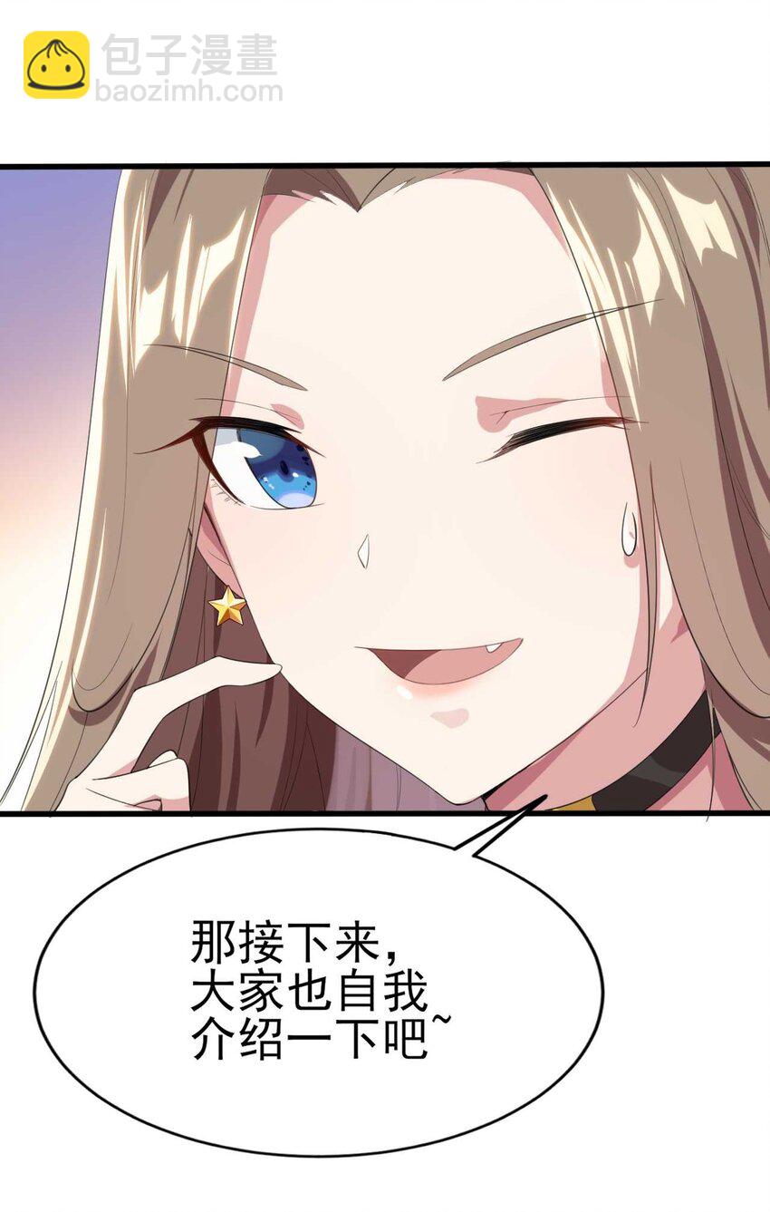 《涩系大小姐的废宅养成计划》006 开学班会风波 第24页