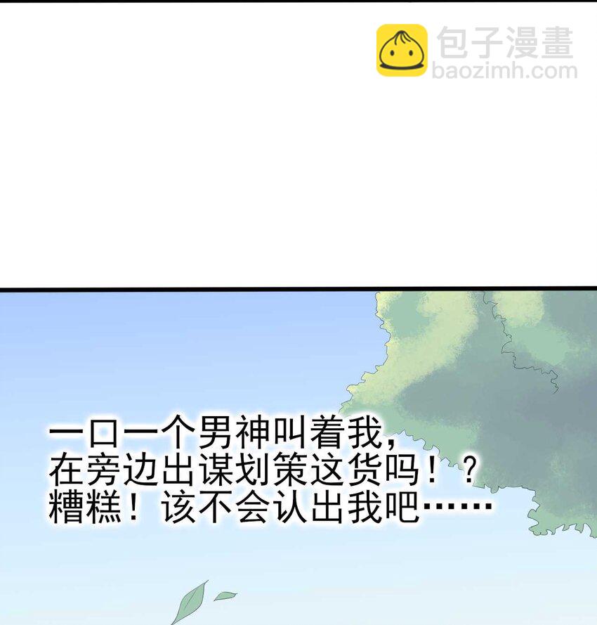 《涩系大小姐的废宅养成计划》006 开学班会风波 第27页